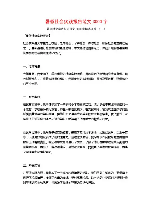 暑假社会实践报告范文3000字3篇