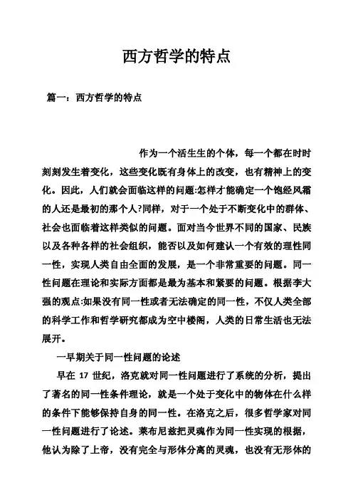 西方哲学的特点