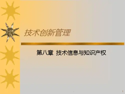 技术创新第八章PPT课件