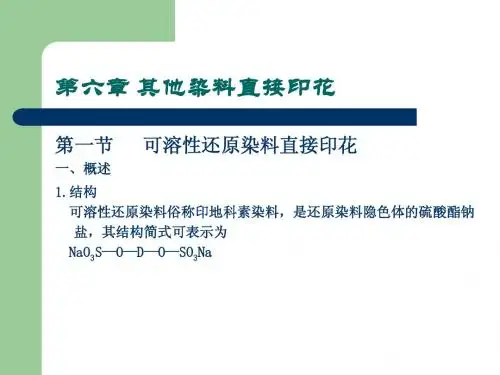 染整技术第6章 其他染料直接印花