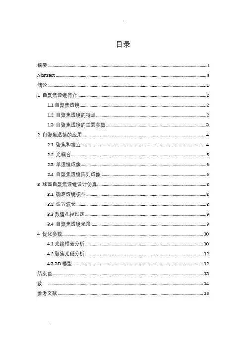 zemax自聚焦透镜设计