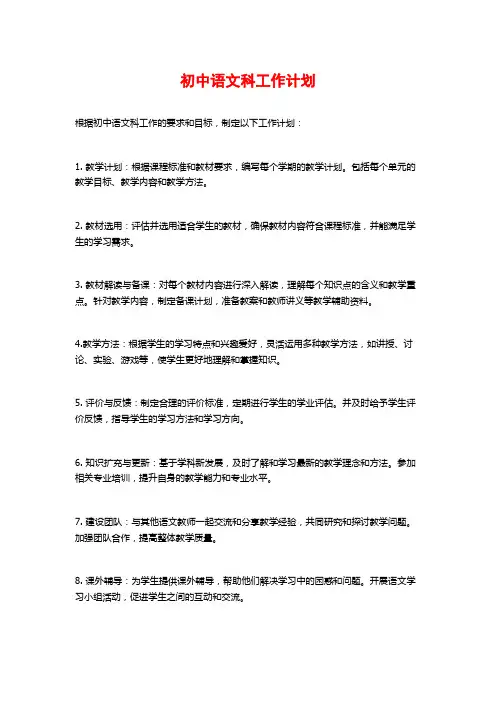 初中语文科工作计划