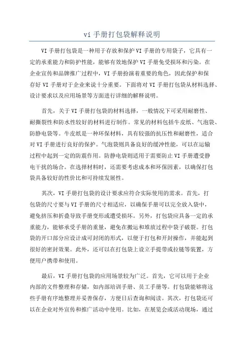 vi手册打包袋解释说明