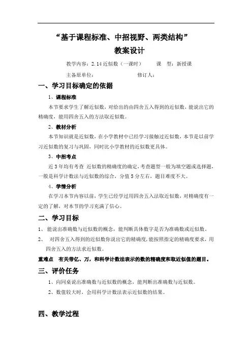 华师大版七年级上册(新)2.14 近似数 教案