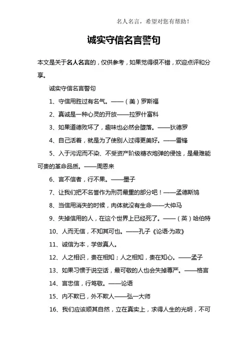 诚实守信名言警句