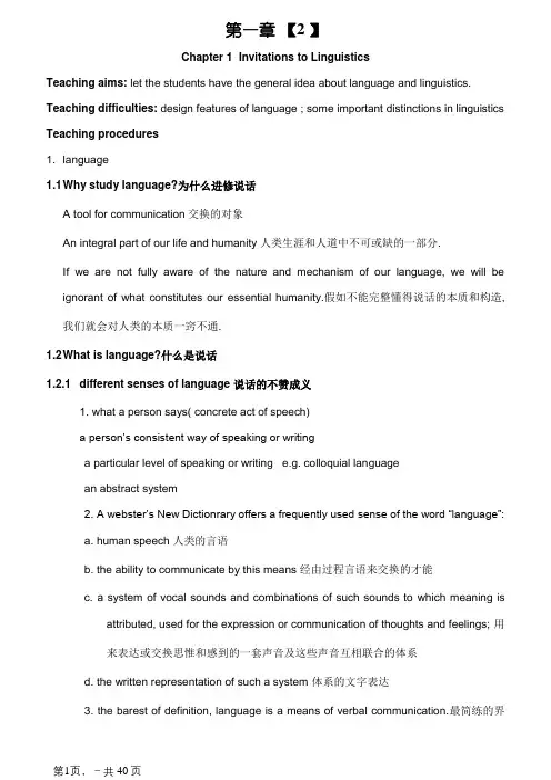 英语语言学笔记