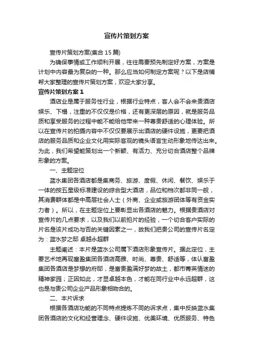 宣传片策划方案