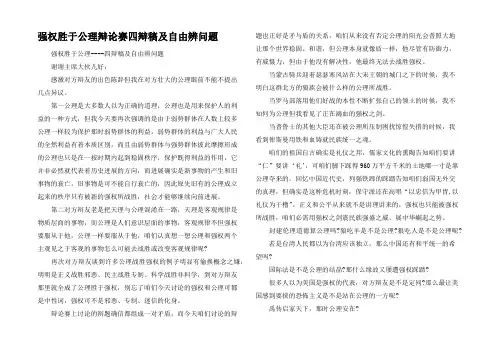 强权胜于公理辩论赛四辩稿及自由辨问题
