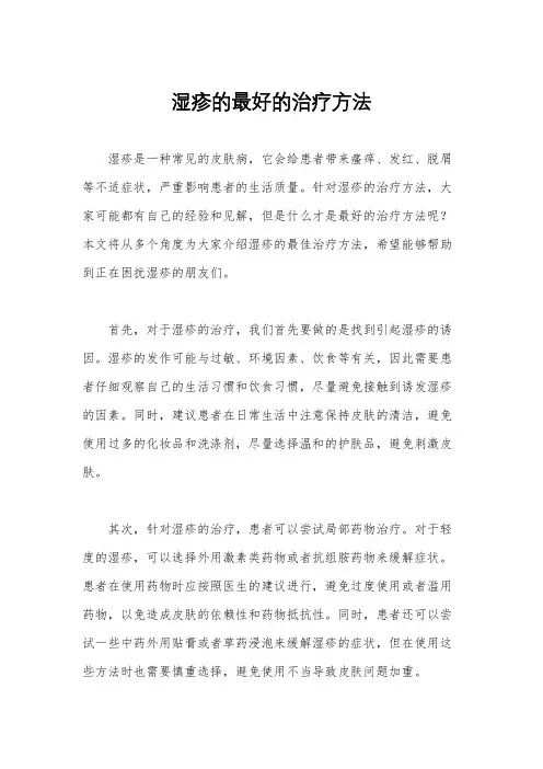 湿疹的最好的治疗方法