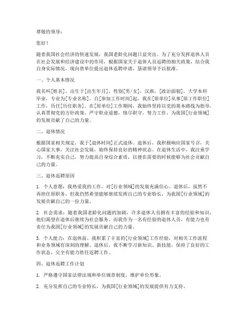 退休返聘申请报告范文