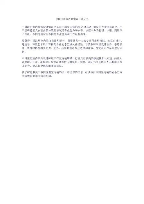 中国注册室内装饰设计师证书
