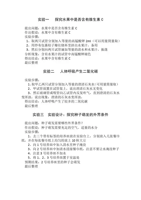 生物实验步骤