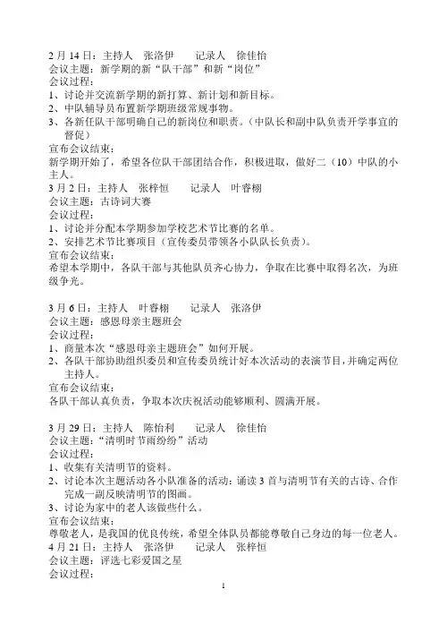 2.1“中队会议记录”的内容