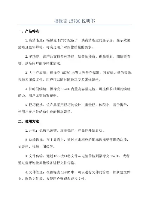 福禄克1578C说明书