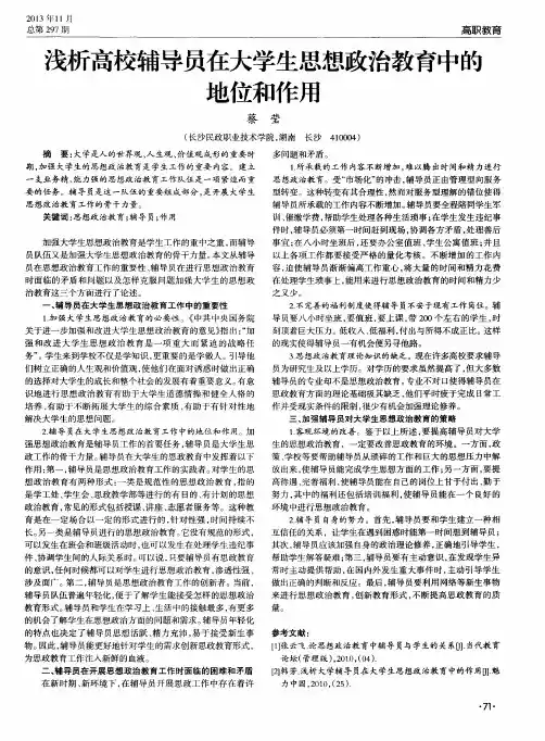 浅析高校辅导员在大学生思想政治教育中的地位和作用