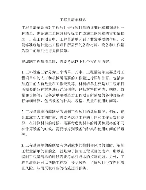 工程量清单概念