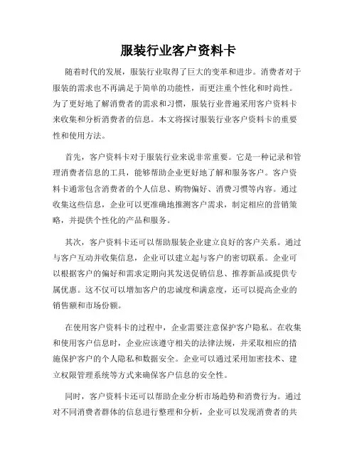 服装行业客户资料卡