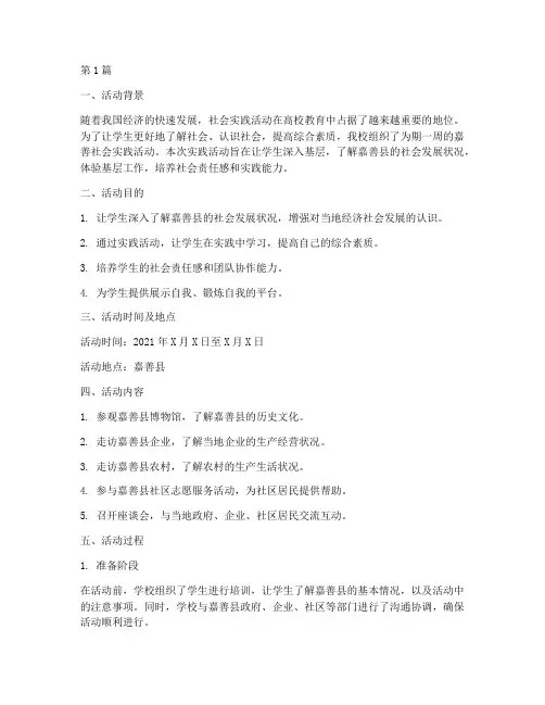 嘉善社会实践活动报告(3篇)