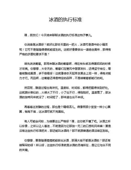 冰酒的执行标准