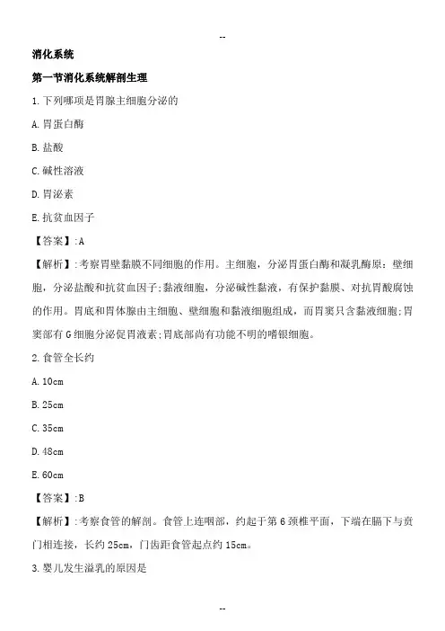 护士资格考试消化系统复习题