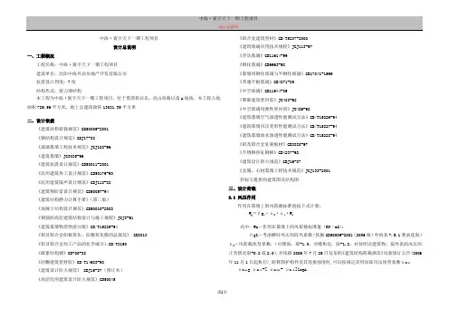 中海-寰宇天下一期工程项目设计说明