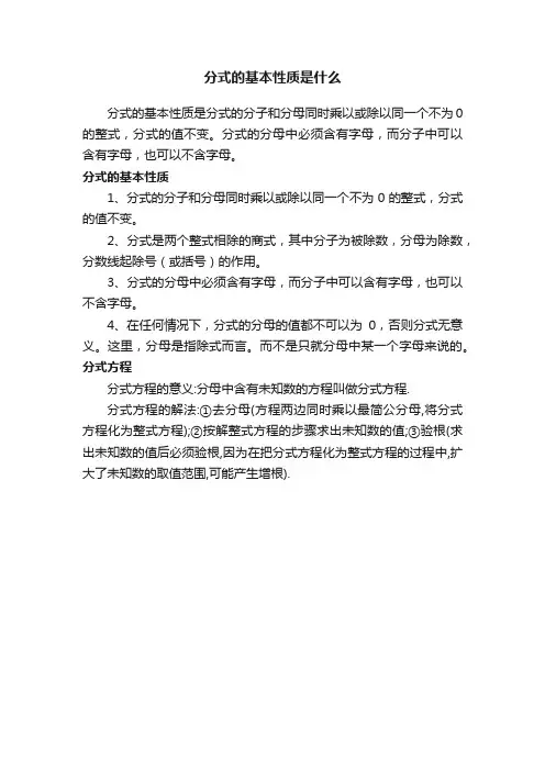 分式的基本性质是什么