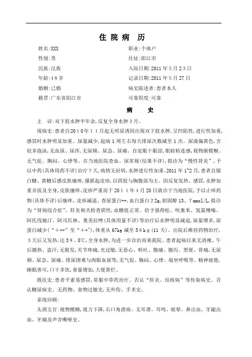 肾病综合征住院病历