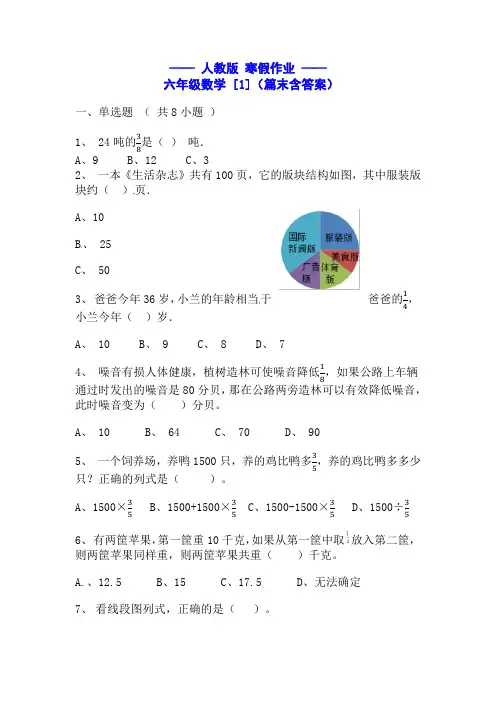 人教版 小学数学 六年级 寒假作业 [1] (Word格式;篇末含参考答案)