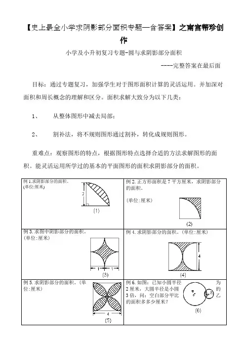 小升初——求阴影部分面积及周长(带答案)