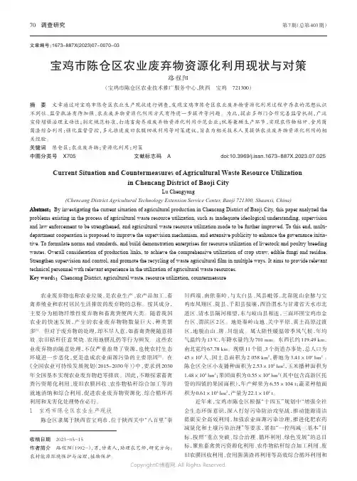 宝鸡市陈仓区农业废弃物资源化利用现状与对策