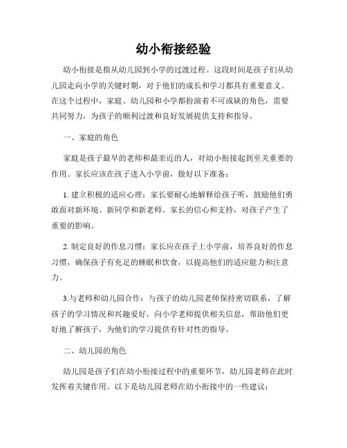 幼小衔接经验