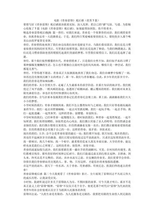 2023最新-电影《青春雷锋》观后感(优秀7篇)