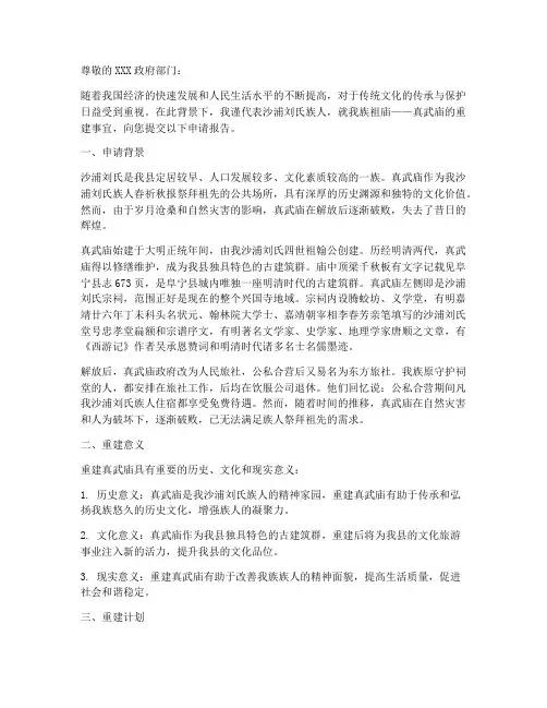 祖庙重建申请报告