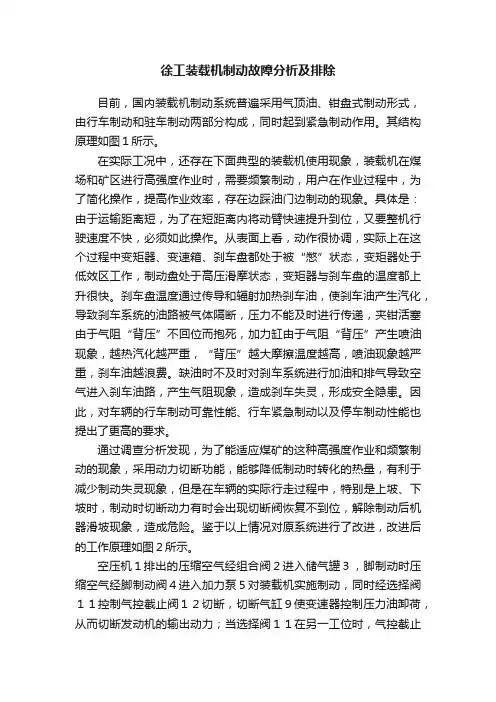 徐工装载机制动故障分析及排除