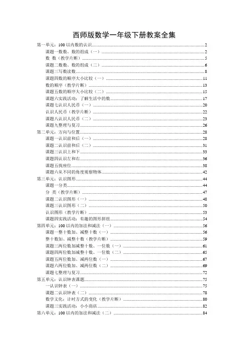 西师版数学第二册教案备课