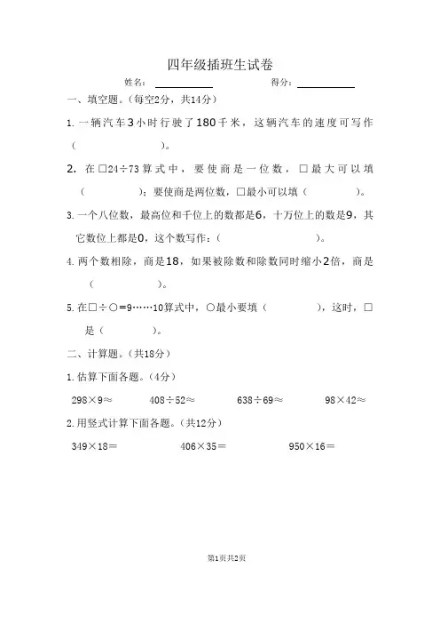 四年级插班生试卷