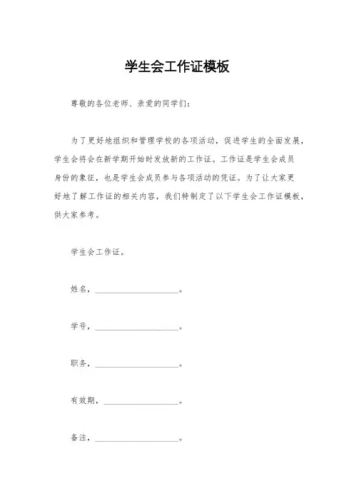 学生会工作证模板