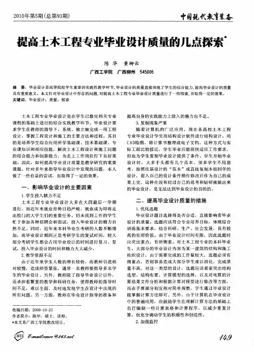 提高土木工程专业毕业设计质量的几点探索