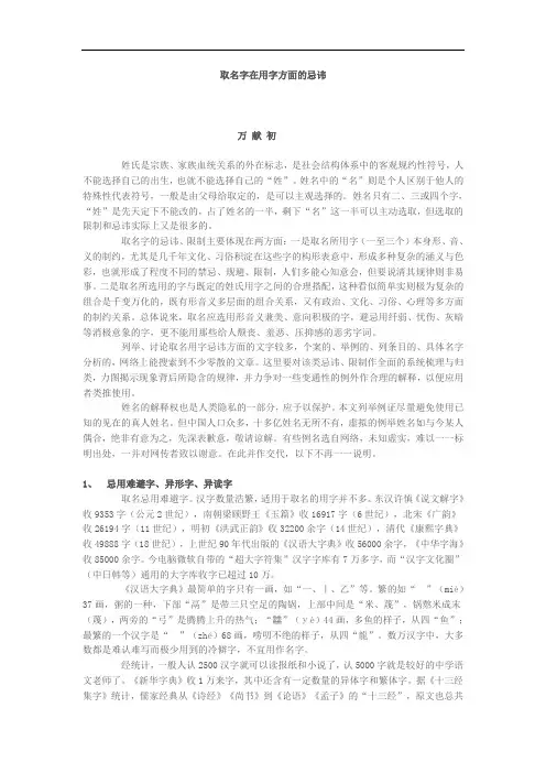 取名字的忌讳与技巧之取名字在用字方面的忌讳