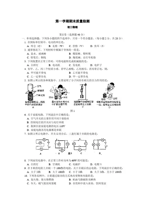 北师大版九年级物理第一学期期末试卷含答案