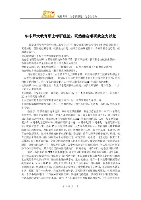 华东师大教育硕士考研经验：既然确定考研就全力以赴