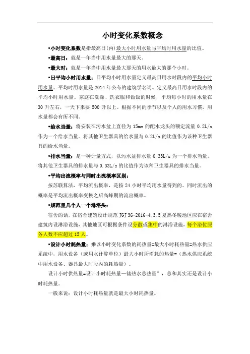 000-小时变化系数概念