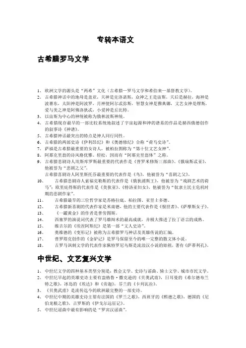 外国文学史_