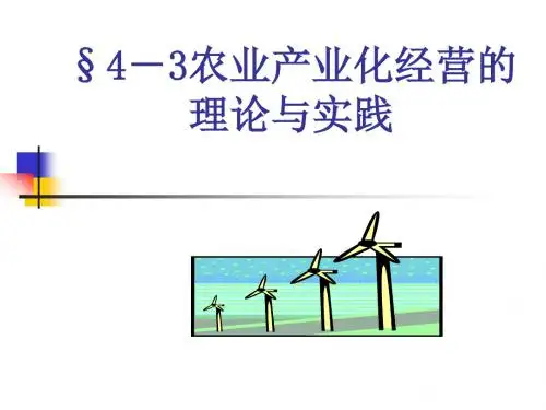 农业产业化经营