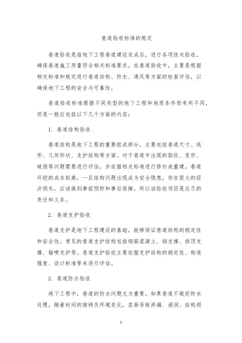 巷道验收标准的规定