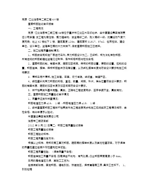 钢筋验收汇报材料