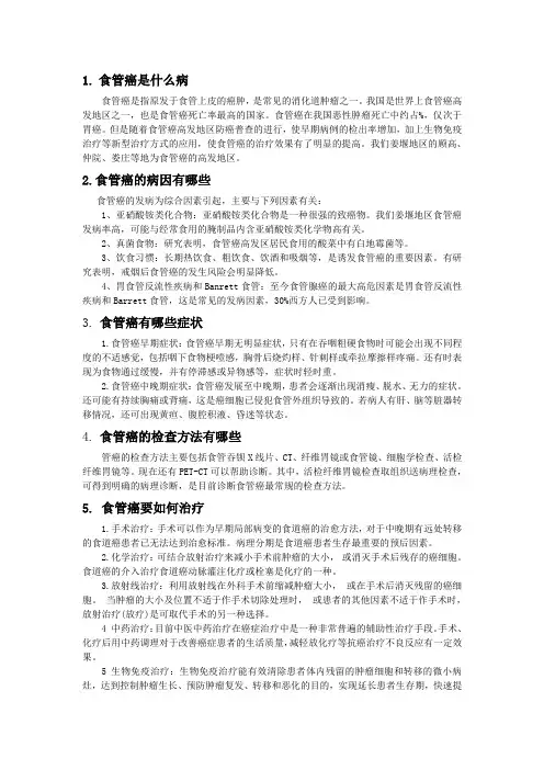 食管癌的科普知识问答