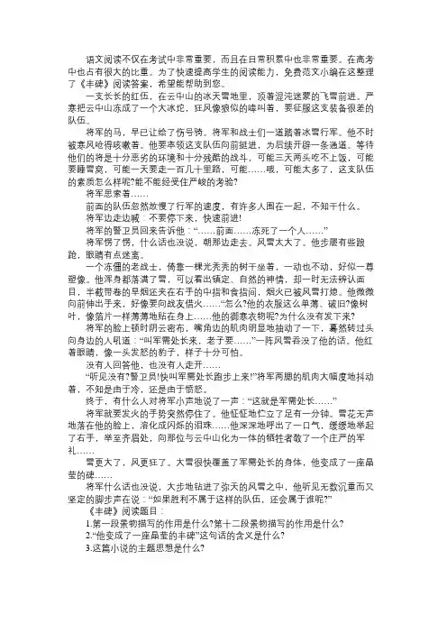 丰碑阅读理解及答案丰碑表达的思想感情