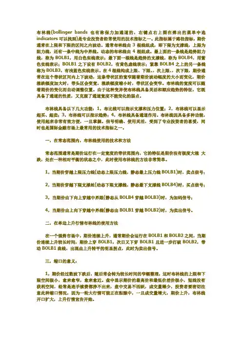 布林线(bollinger bands)的使用方法