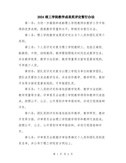 2024理工学院教学成果奖评定暂行办法